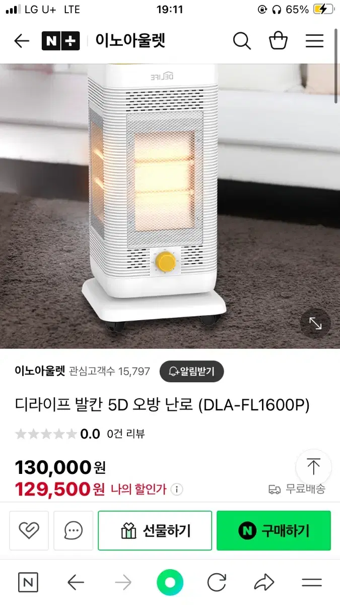 (새상품/최저가) 디라이프 발칸 전기히터 오방난로 DLA-FL1600P